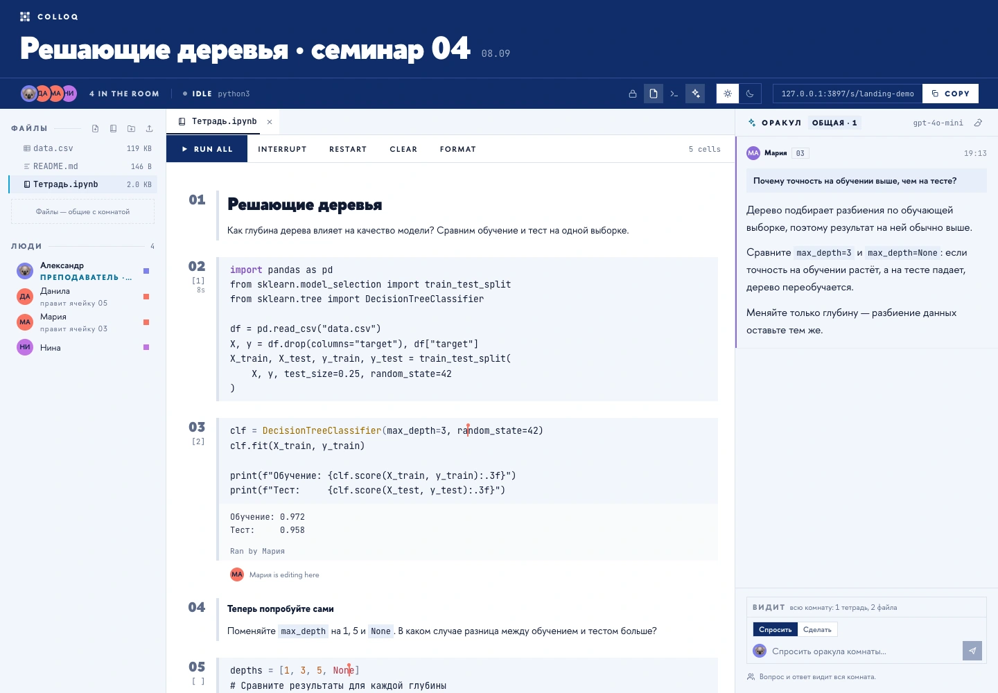 Комната Colloq: файлы и участники слева, общий ноутбук в центре, оракул справа